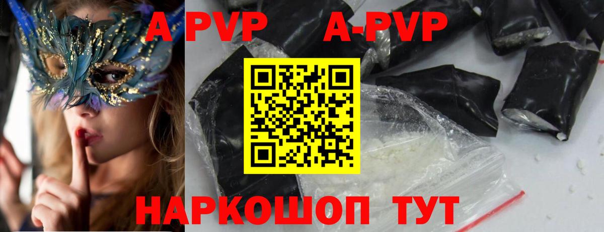 Сызрань  дарнет шоп  Альфа ПВП  A PVP Crystall  Вход с VPN  A PVP Соль 