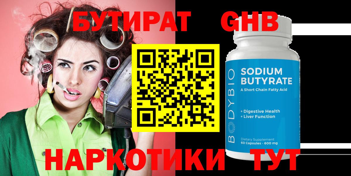 Бутират 99% Сызрань