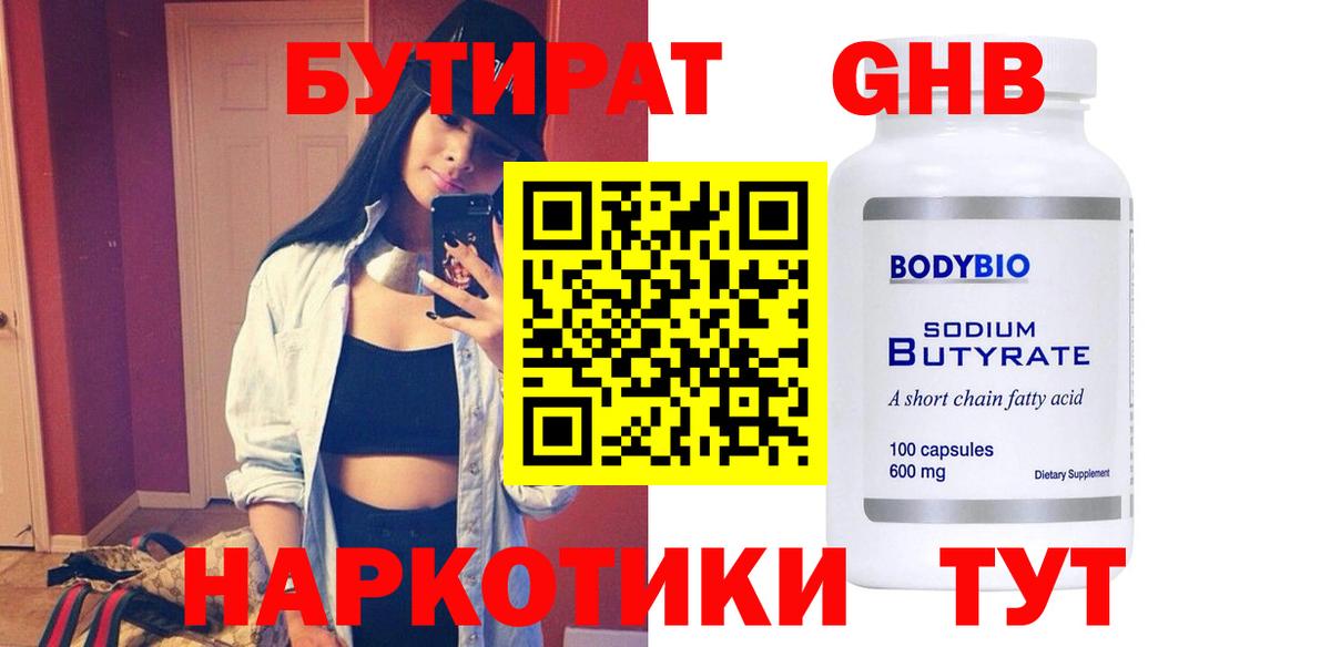 Сызрань  БУТИРАТ 99%  БУТИРАТ  Вход с VPN 