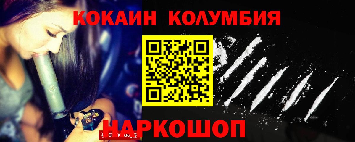 Кокаин Columbia  Вход с VPN  COCAIN 97%  Сызрань 