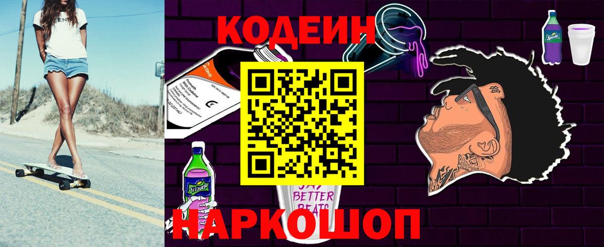 Сызрань  Кодеиновый сироп Lean напиток Lean (лин)  Кодеиновый сироп Lean напиток Lean (лин)  Вход с VPN 