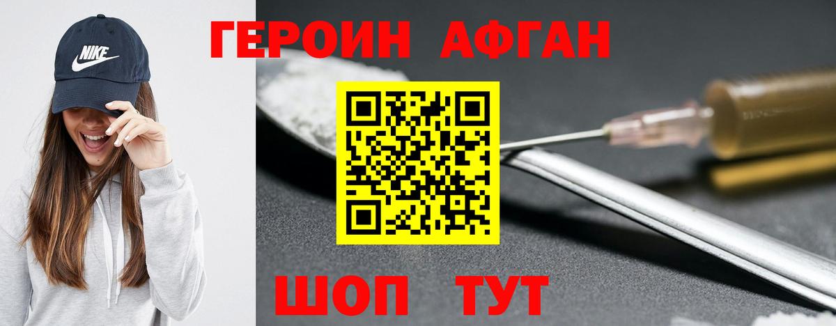 Героин белый Сызрань