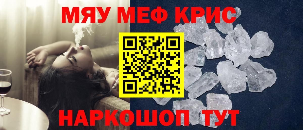 МЕФ кристаллы  Вход с VPN  Меф  МЯУ-МЯУ  Меф VHQ  Сызрань 