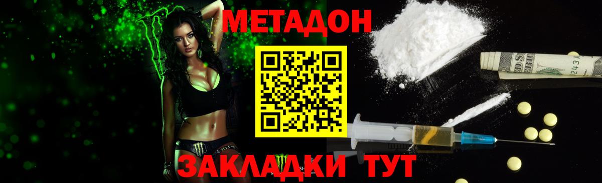 МЕТАДОН кристалл Сызрань